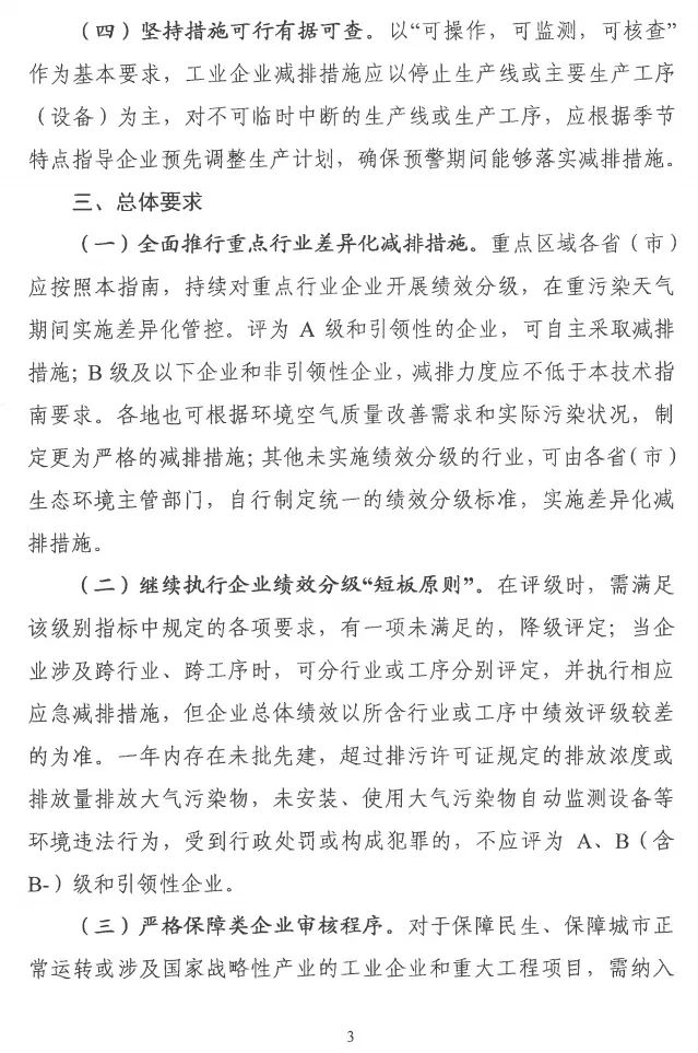 環境部特急函：按企業環?？冃?，開展分級制定差異化減排（含VOCs）措施