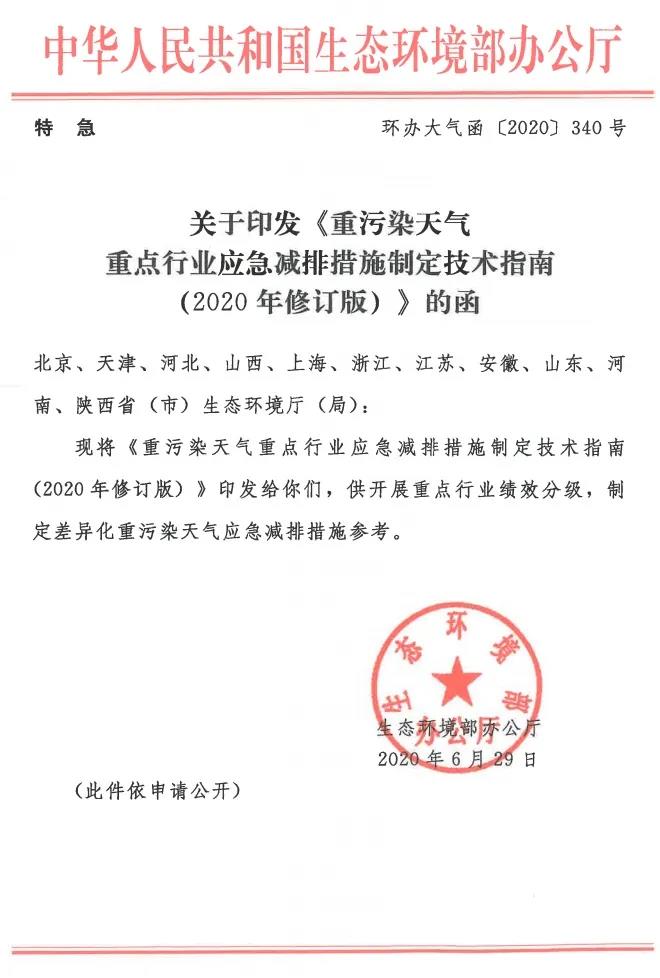 環境部特急函：按企業環?？冃?，開展分級制定差異化減排（含VOCs）措施