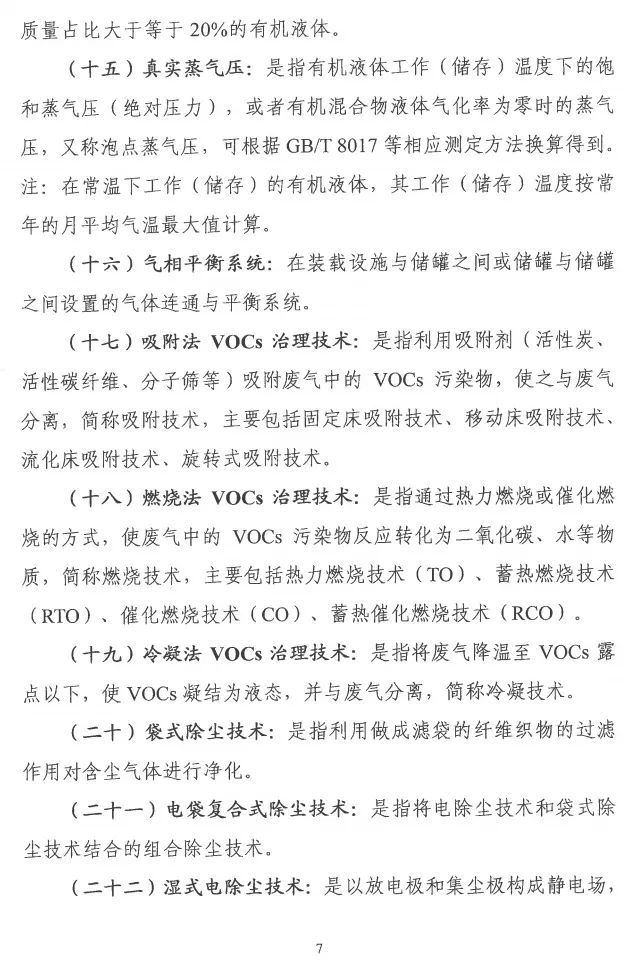 環境部特急函：按企業環保績效水平，開展分級制定差異化減排（含VOCs）措施