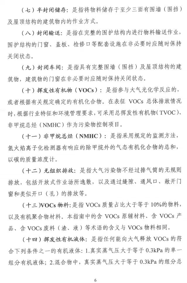 環境部特急函：按企業環?？冃剑_展分級制定差異化減排（含VOCs）措施