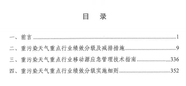 環境部特急函：按企業環保績效水平，開展分級制定差異化減排（含VOCs）措施