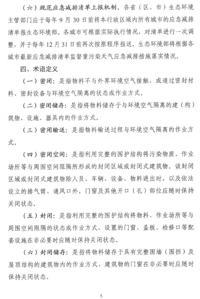 環境部特急函：按企業環?？冃?，開展分級制定差異化減排（含VOCs）措施
