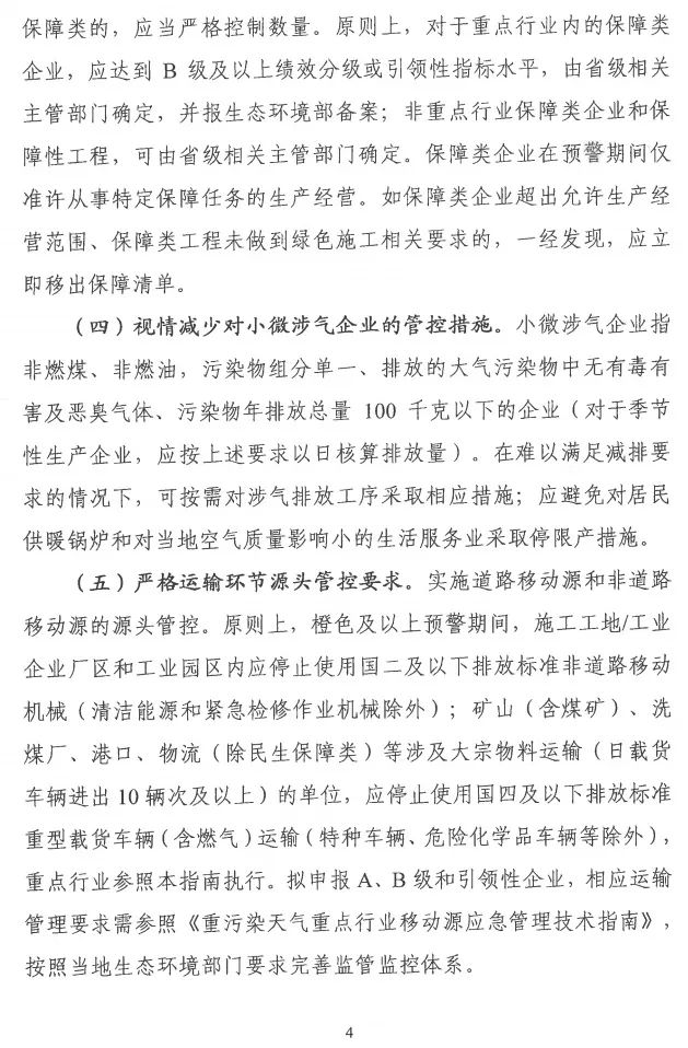 環境部特急函：按企業環?？冃剑_展分級制定差異化減排（含VOCs）措施