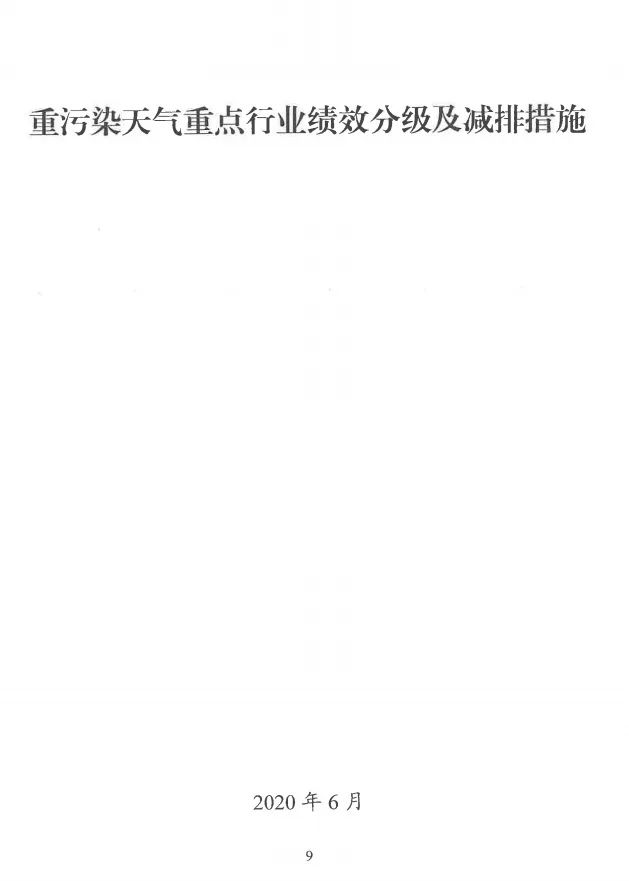 環境部特急函：按企業環?？冃?，開展分級制定差異化減排（含VOCs）措施