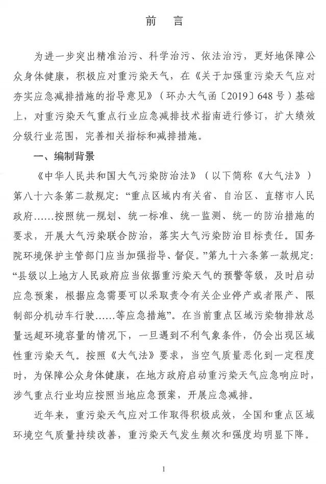 環境部特急函：按企業環?？冃?，開展分級制定差異化減排（含VOCs）措施
