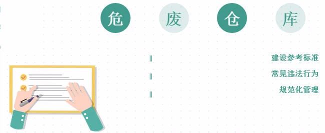 廢機(jī)油屬于危險(xiǎn)廢物！一汽車公司交給無(wú)證經(jīng)營(yíng)者處置最少罰60萬(wàn)元！新固廢法時(shí)代危廢倉(cāng)庫(kù)建設(shè)參考標(biāo)準(zhǔn)！不想被罰趕緊看！